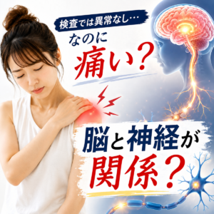痛みが長引くのはなぜ？脳や神経も関係しているかもしれません